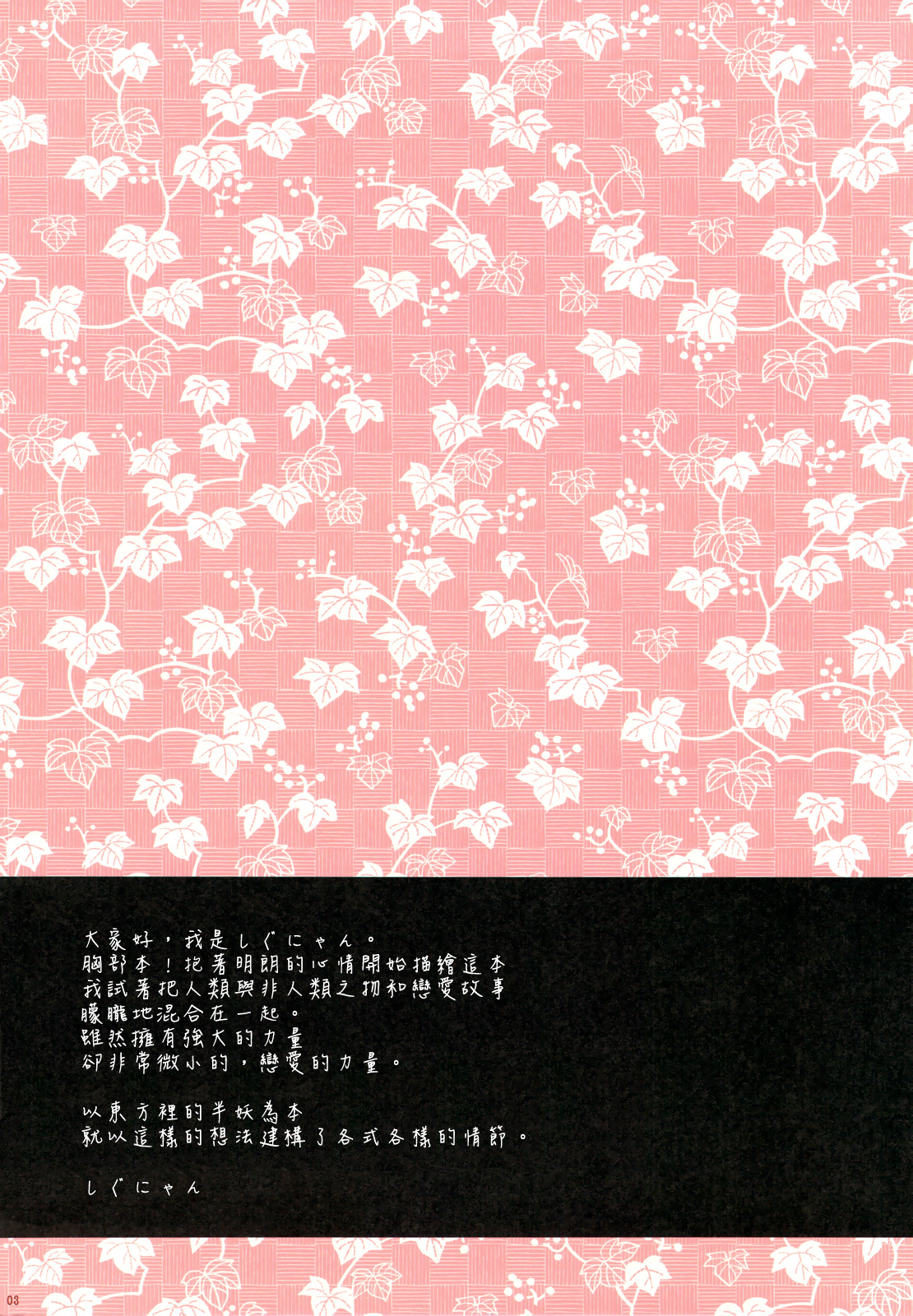 (C76) [Shigunyan] Torofuwa Oppai (Touhou)[Chinese][final個人漢化][Decensored] (C76) (同人誌) [しぐにゃん] とろふわおっぱい (東方)[final個人漢化][無修正]