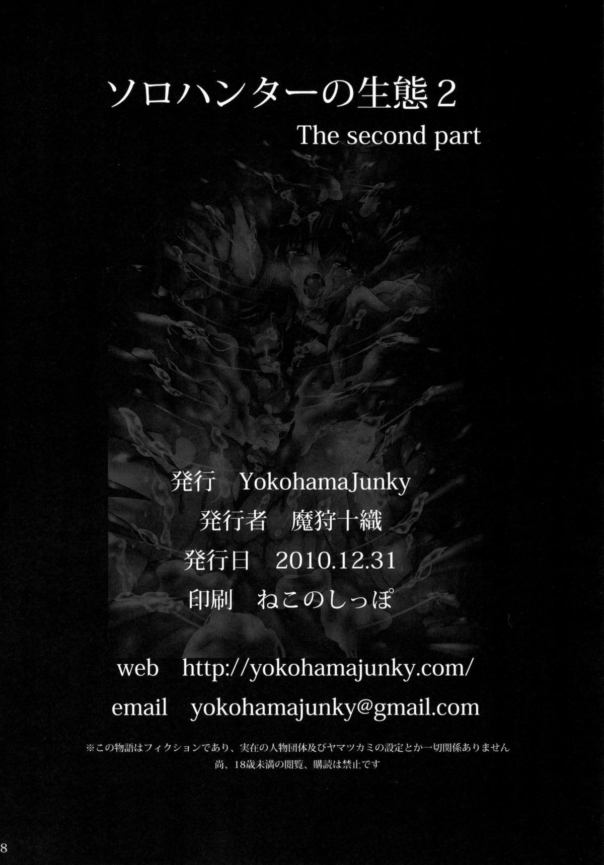(C79) [Yokohama Junky (Makari Tohru)] Solo Hunter no Seitai 2 The second part (Monster Hunter) (C79) [Yokohama Junky (魔狩十織)] ソロハンターの生態2 The second part (モンスターハンター)