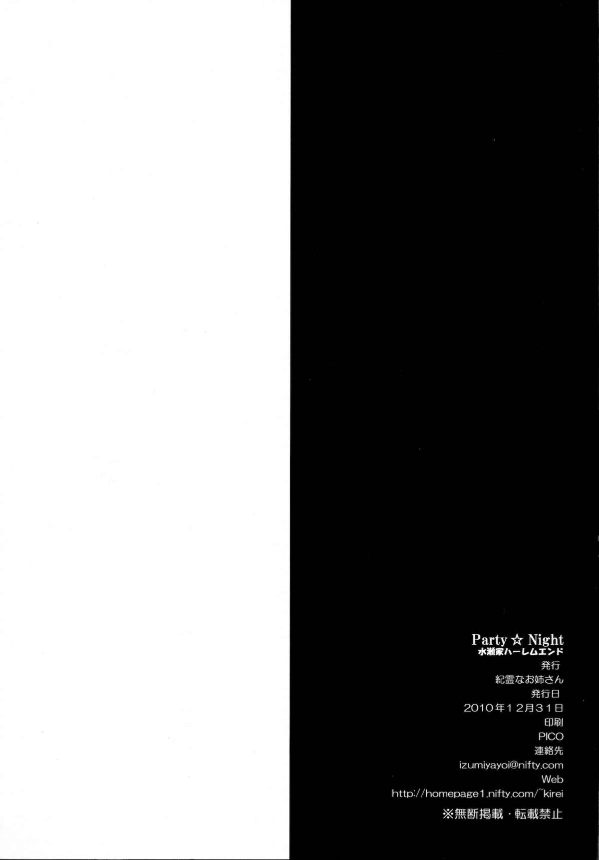 (C79) [Kirei na Onee-san (Izumi Yayoi)] Party☆Night Minase-ke Harem End (Kanon) (C79) [紀霊なお姉さん (和泉弥生)] Party☆Night 水瀬家ハーレムエンド (カノン)