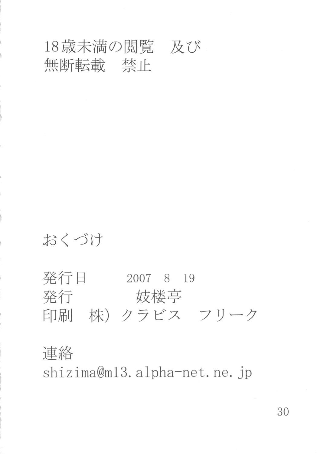 (C72) [Giroutei (Shijima Yukio)] Giroutei &quot;Wo&quot; Kan (Gundam SEED) (C72) [[妓楼亭 (四島由紀夫)] 妓楼亭 『を』巻 (ガンダムSEED)