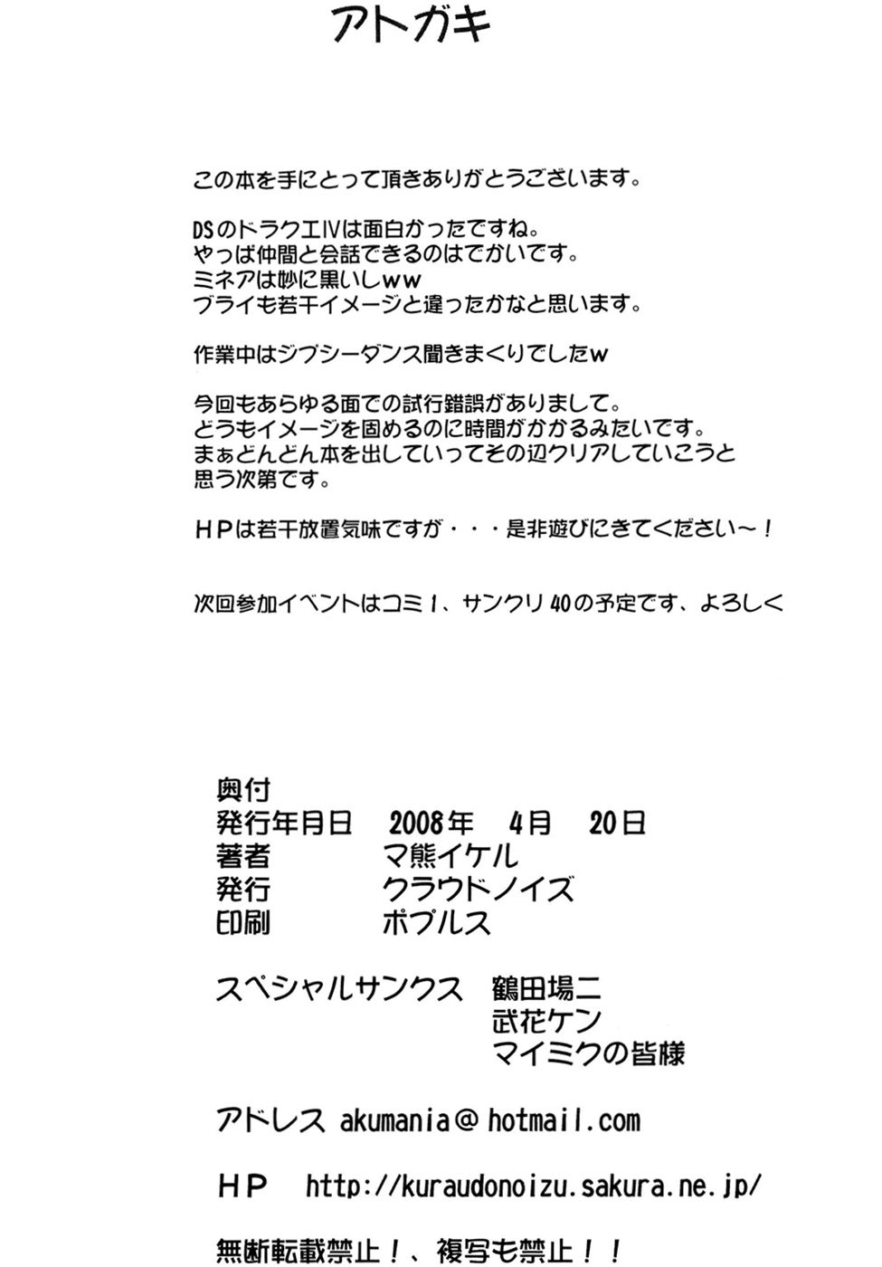 (SC39) [Cloud Noise (Makuma Ikeru)] Yoru no Manimani (Dragon Quest IV) (サンクリ39) [クラウドノイズ (マ熊イケル)] 夜のマニマニ (ドラゴンクエストIV )