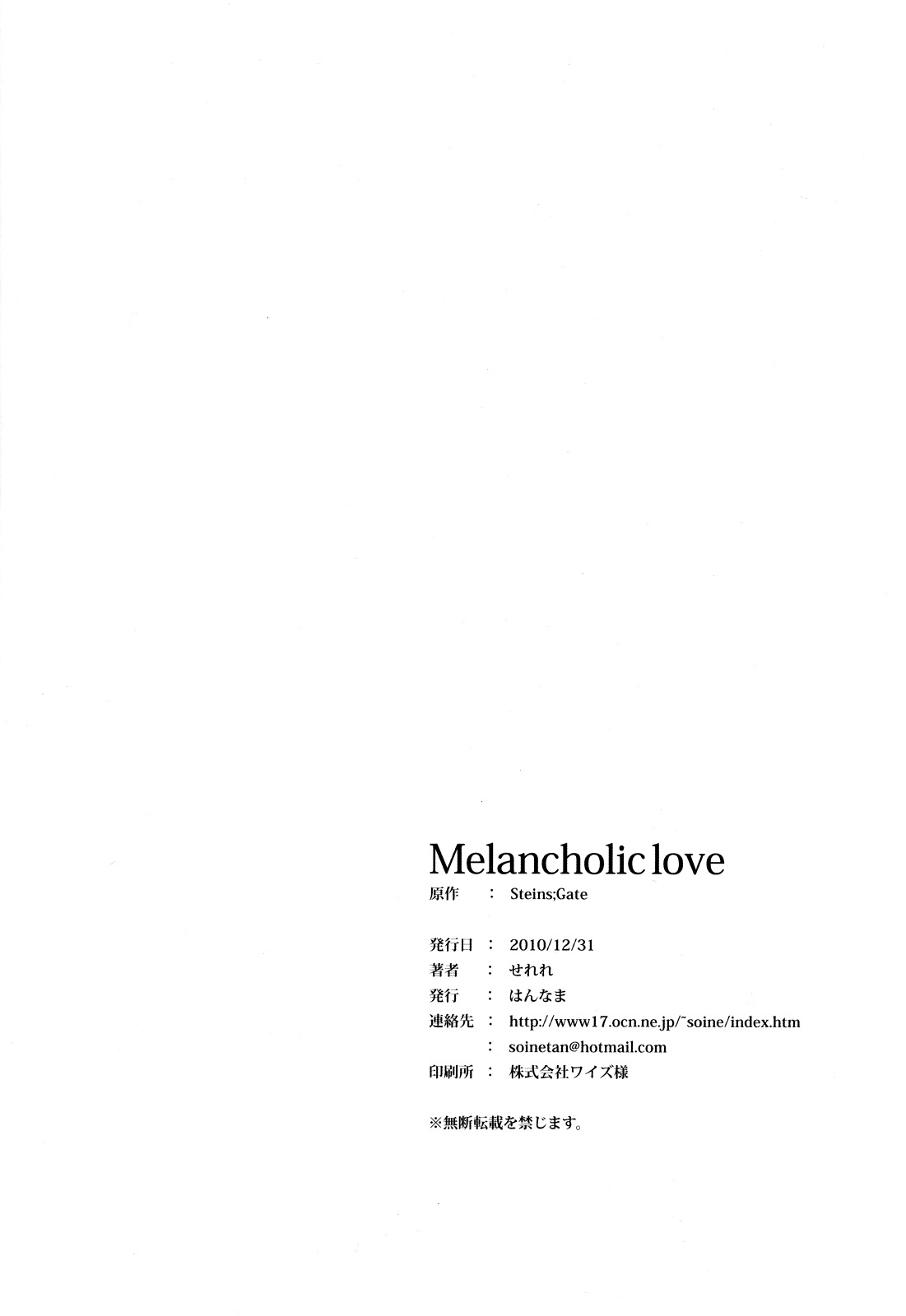 (C79) [Hannama (Serere)] Melancholic love (Steins;Gate) [Chinese] [Nice漢化] (C79) [はんなま (せれれ)] Melancholic love (シュタインズ・ゲート) [中文] [Nice漢化]