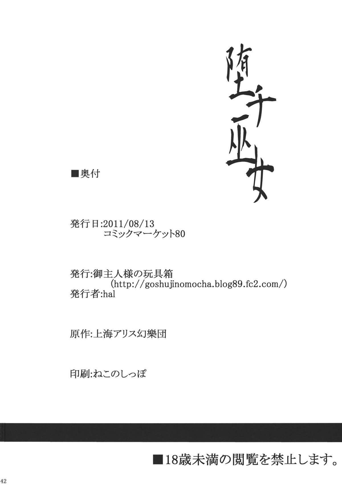 (C80) [Goshujinsama no Omochabako (hal)] Ochi Miko (Touhou Project) (C80) [御主人様の玩具箱 (hal)] 堕チ巫女 (東方Project)