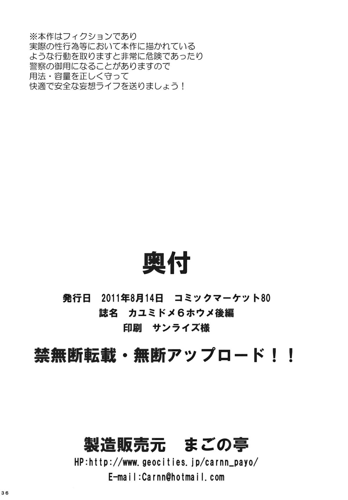 (C80) [Magono-Tei (Carn)] Kayumidome 6 houme Kouhen (Amagami) (C80) [まごの亭 (夏庵)] カユミドメ6ホウメ 後編 (アマガミ)