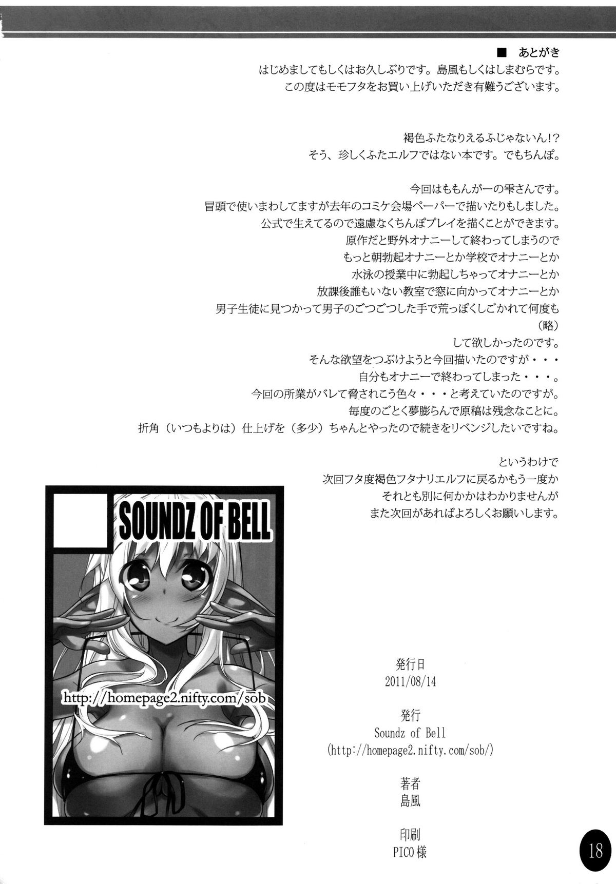 (C80) [Soundz of Bell (Shimakaze)] Momo Futa (Momoiro Guardian) (C80) [Soundz of Bell (島風)] モモフタ (ももいろガーディアン)