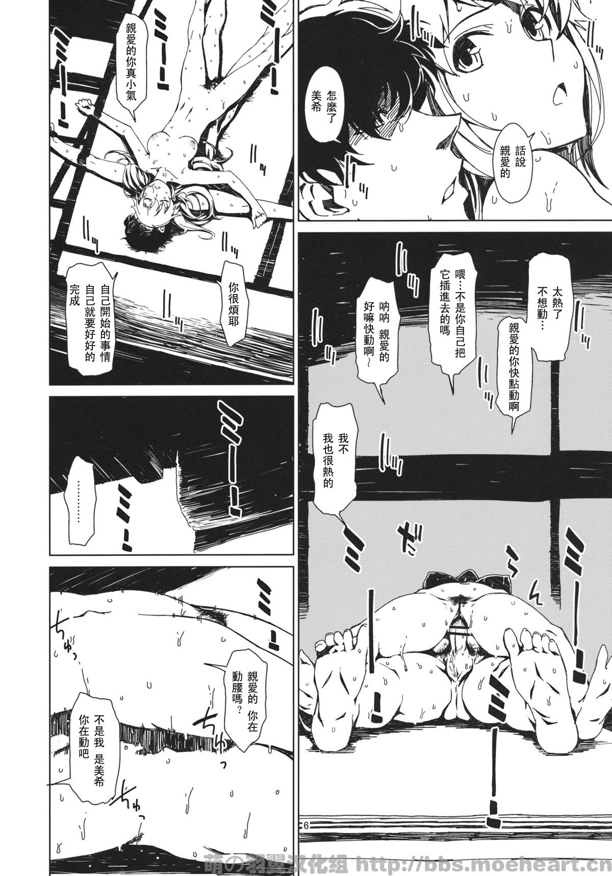 (C80) [Chotto Dake Aruyo. (Takemura Sesshu)] Atsui Hi Daradara (THE iDOLM@STER) [Chinese] [moeheart 萌の羽翼汉化组] (C80) [チョットだけアルヨ。 (竹村雪秀)] 暑い日だらだら (アイドルマスター) [中文翻譯]