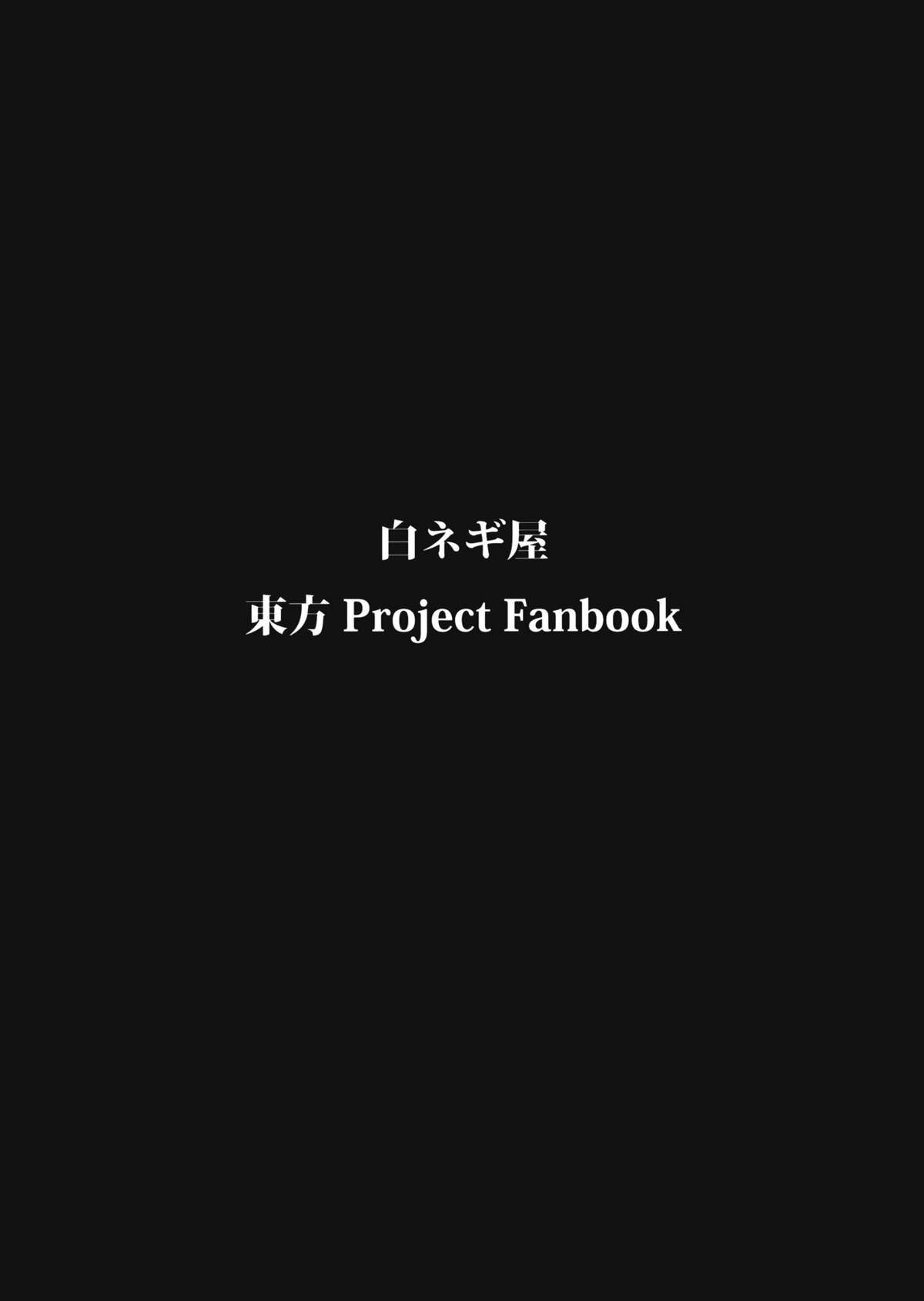 (C80) [Shironegiya (miya9)] Waisetsu Toshokan (Touhou Project) (C80) [白ネギ屋 (miya9)] ワイセツ図書館 (東方Project)