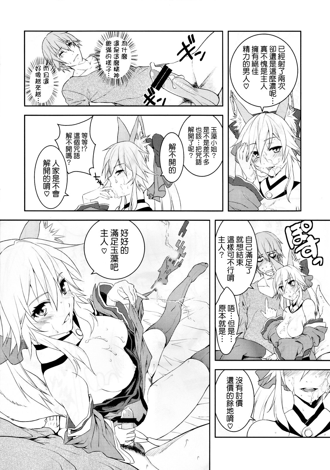 (C79) [X.T.C (Midou Shin)] Fox Extra (Fate/Extra)(Chinese) (C79) [X.T.C (魅堂真)] ふぉっくすえくすとら (Fate/Extra)(清純突破漢化組)