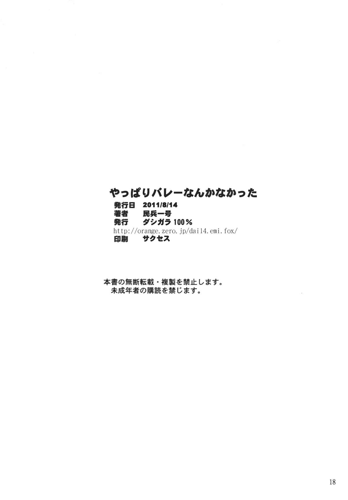 (C80) [Dashigara 100%] Yappari Volley Nanka Nakatta (Dead or Alive) (C80) [ダシガラ100%] やっぱりバレーなんかなかった (DOA)