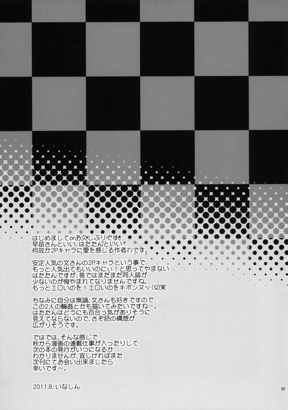 (C80) [Houenken (Inase Shinya)] Hatate no Binwan Shuzairoku (Touhou Project)(chinese) 【年糕汉化组】(C80) (同人誌) [方円軒 (稲瀬信也)] はたての敏腕取材録 (東方)