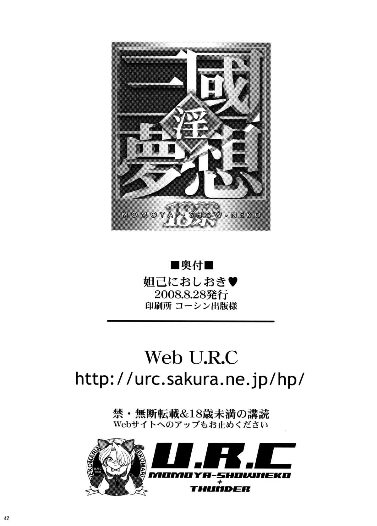 [U.R.C (Momoya Show-Neko)] Dakki Ni Oshioki (Jap - Re-Scan - Hi-Res) [U.R.C (桃屋しょう猫)] 妲己におしおき