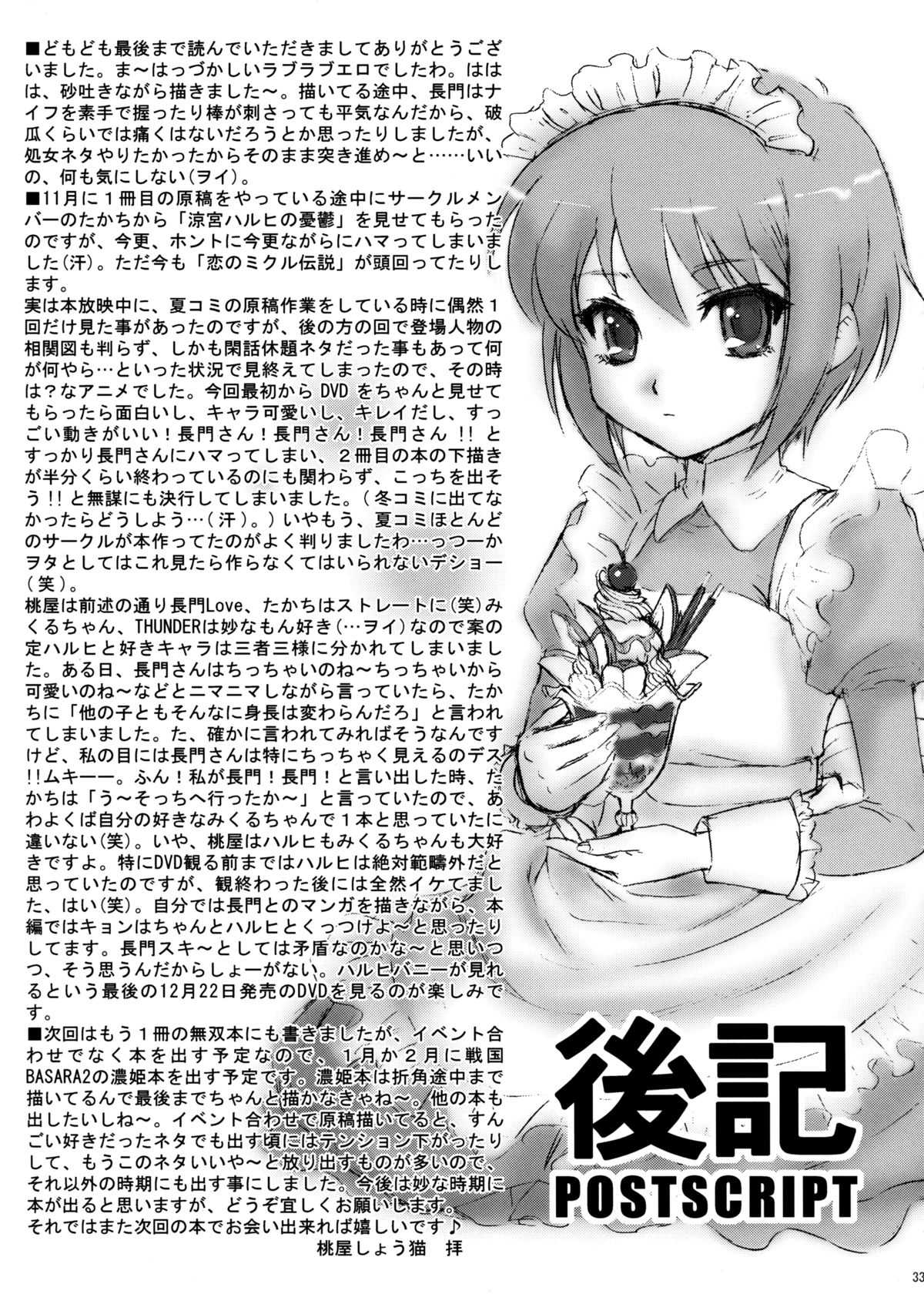 (C71) [U.R.C (MOMOYA SHOW-NEKO)] Nagato Yuuki wa Usagi to Kame no Yume wo Miru ka? (The Melancholy of Haruhi Suzumiya) (C71) [U.R.C (桃屋しょう猫)] 長門有希はウサギとカメの夢をみるか？ (涼宮ハルヒの憂鬱)
