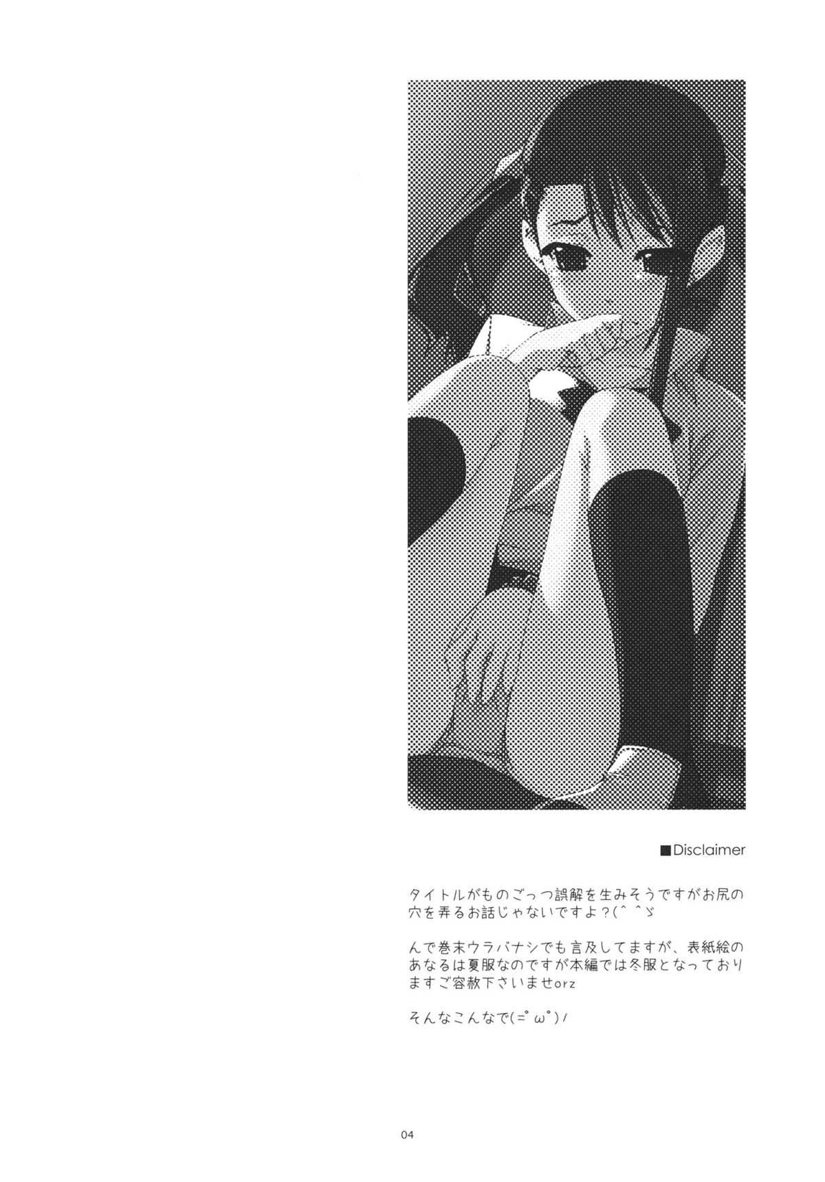 (C80) [ANGYADOW] Anaru Ijiri (Ano Hi Mita Hana no Namae wo Bokutachi wa Mada Shiranai.) (C80) [行脚堂] あなる弄り (あの日見た花の名前を僕達はまだ知らない。)