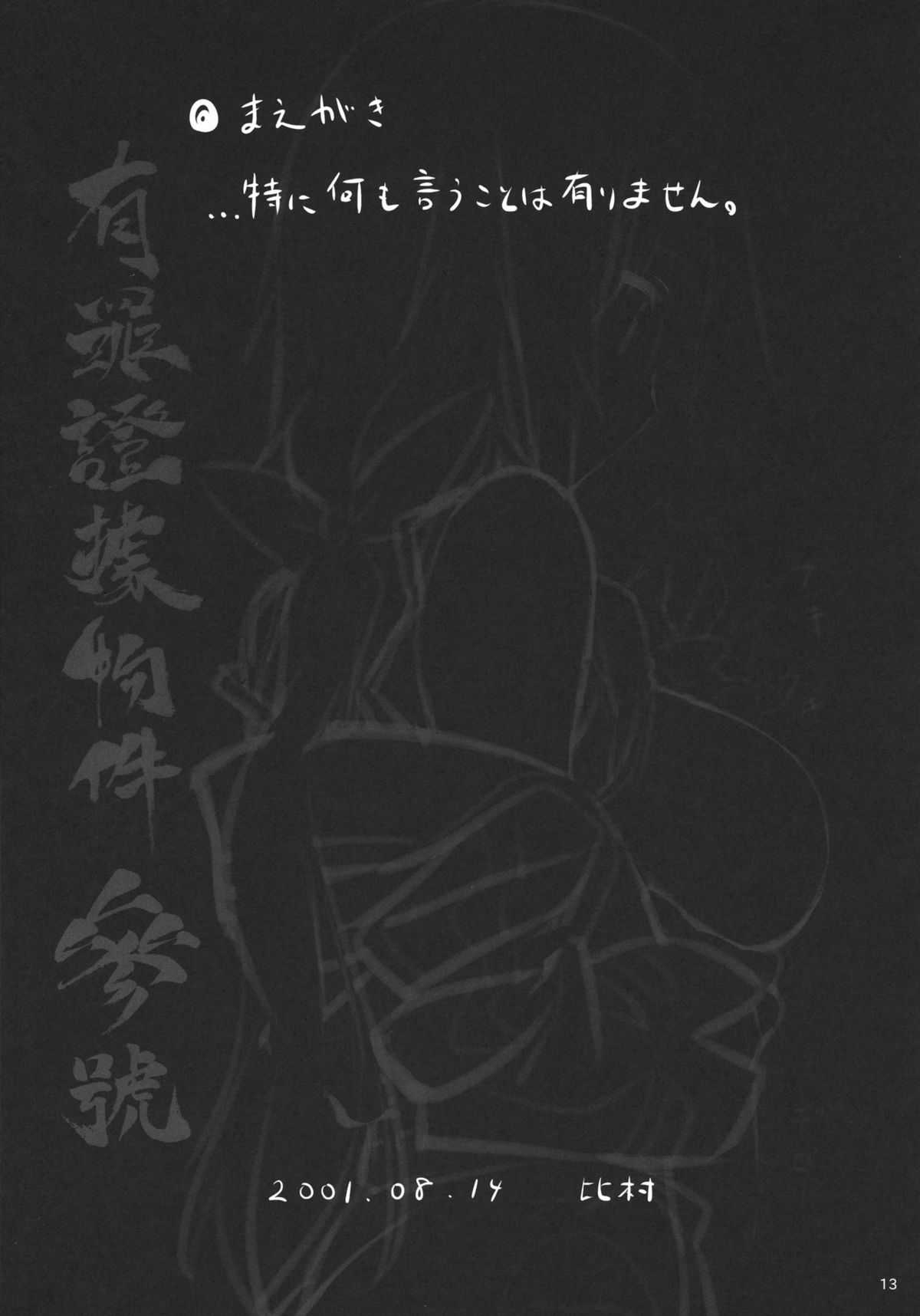 (C80) [Himura Nyuugyou (Himura Kiseki)] Yuuzai Shouko Bukken 3-gou (Infinite Stratos) (C80) [比村乳業 (比村奇石)] 有罪証拠物件 参号 (インフィニット・ストラトス)