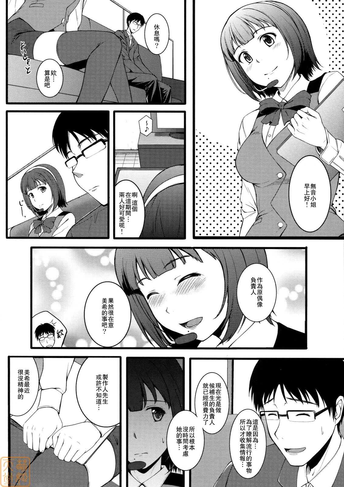 (C79) [Count2.4 (Nishi)] Continuation (THE iDOLM@STER) [Chinese] [MoeHimeHeaven][V2] (C79) [Count2.4 (弐肆)] CONTINUATION (アイマス) [中文翻譯]