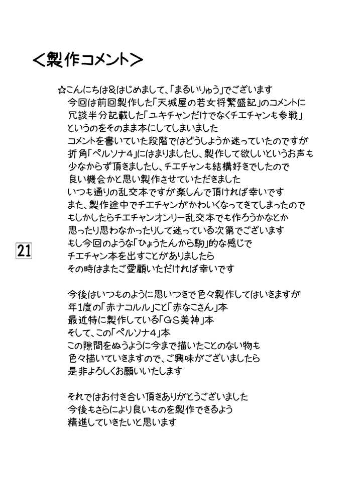 [Ai wa Kurayami (Marui Ryuu)] Amagiya no Baito hakusyo - Amagiya&#039;s job journal - (Persona4) [愛は暗闇 (まるいりゅう)] 天城屋のバイト白書 (ペルソナ4)