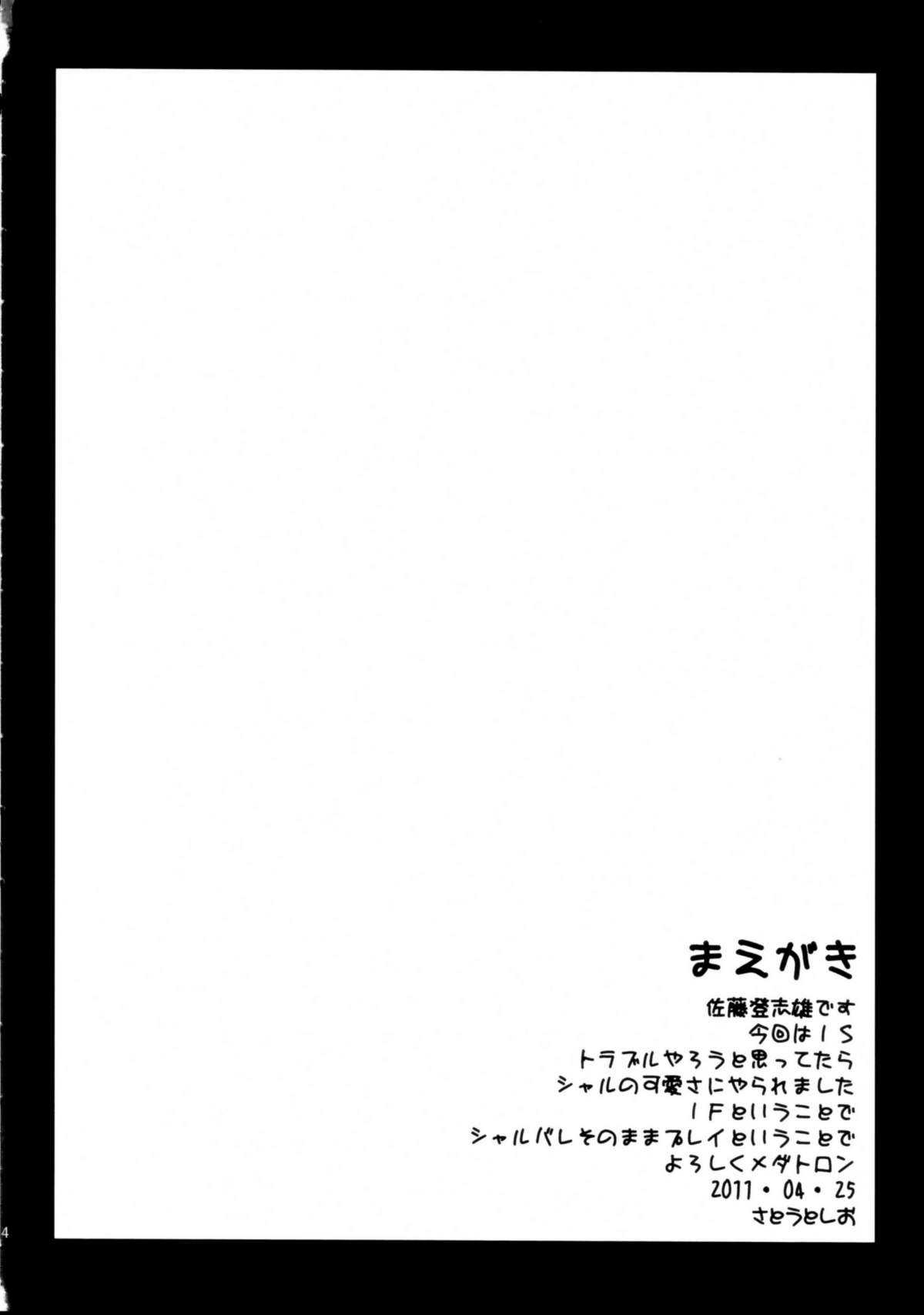 (COMIC1☆5) [Kyomu no Uta (Satou Toshio)] IF (Infinite Stratos) (COMIC1☆5) [虚無の歌 (佐藤登志雄)] IF (インフィニット・ストラトス)
