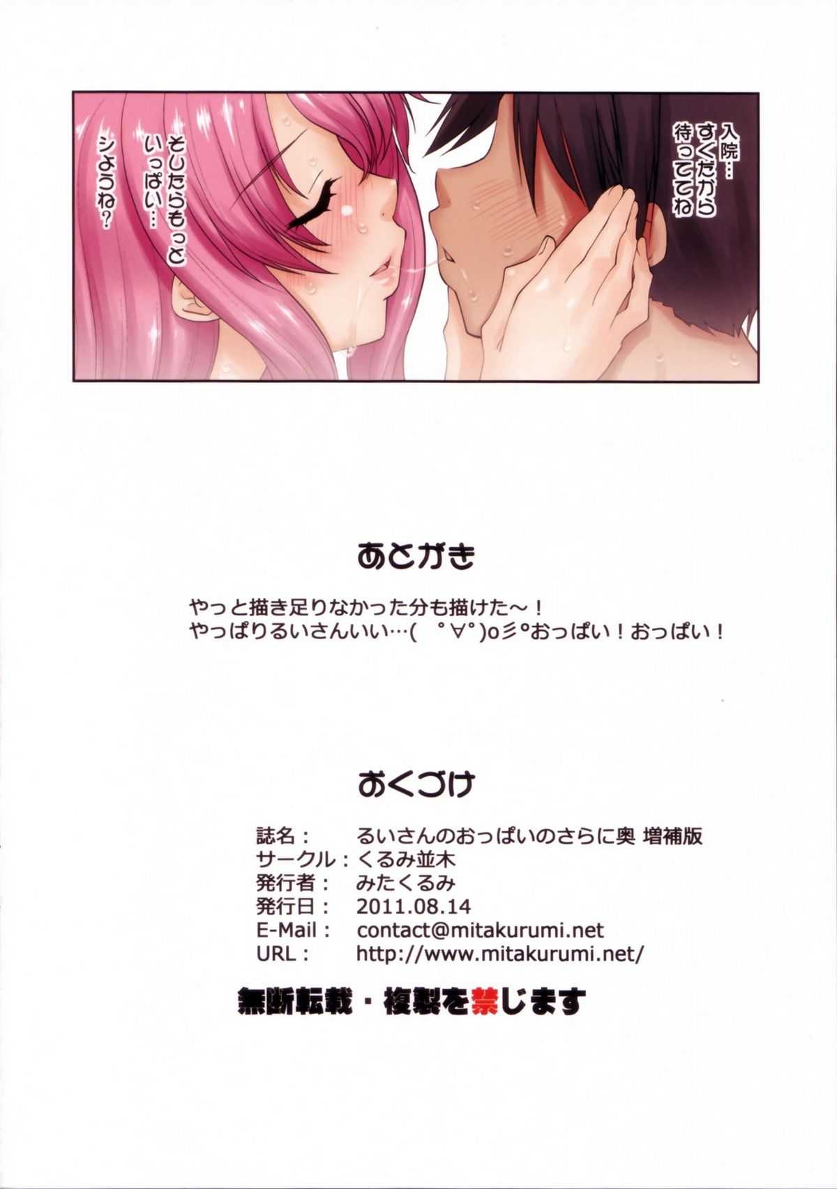 (C80) [Kurumi Namiki / Walnut Avenue (Mita Kurumi)] Rui-san no Oppai no Sarani Oku Zouhoban (DREAM C CLUB) (C80) [くるみ並木 (みたくるみ)] るいさんのおっぱいのさらに奥 増補版 (ドリームクラブ)