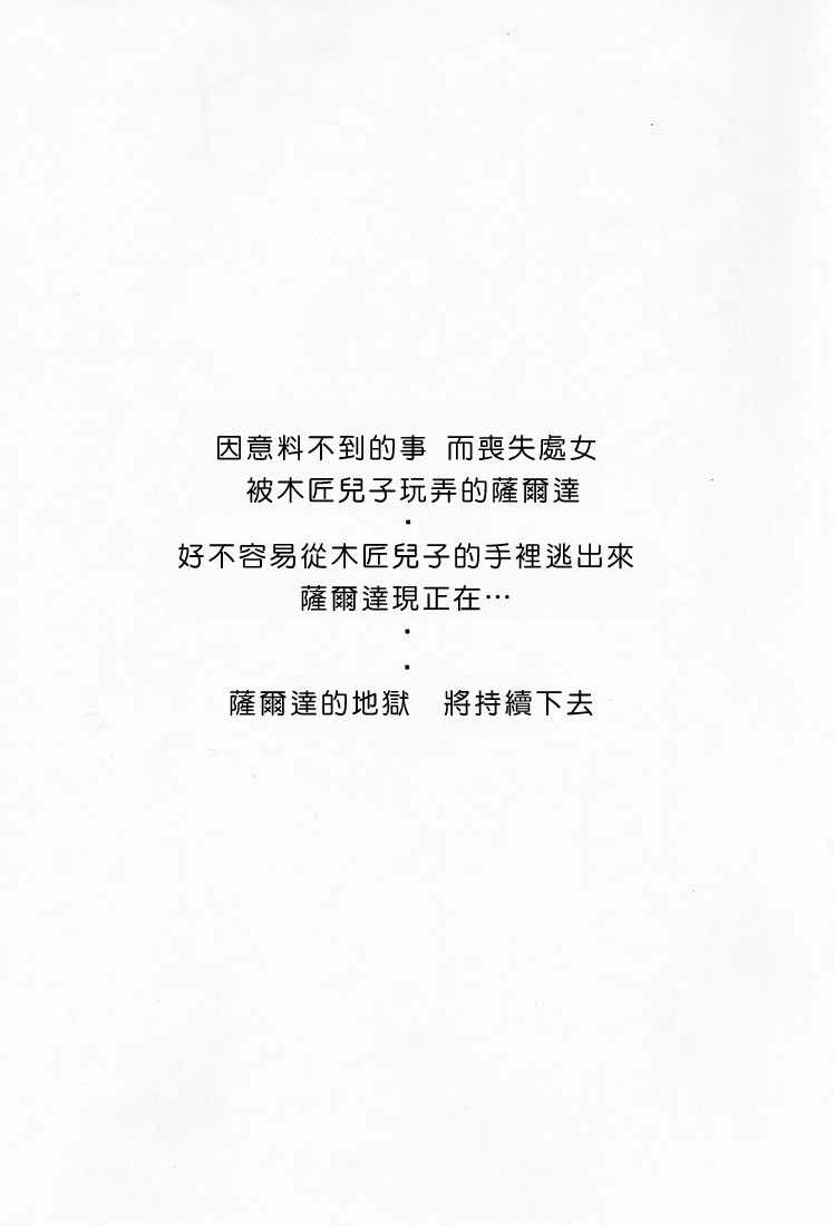 (C56) [LTM. (Taira Hajime)] NISE Zelda no Densetsu Shinshou (The Legend of Zelda: The Ocarina of Time) [Chinese] (C56) [LTM. (たいらはじめ)] NISE ゼルダの伝説　真章 (ゼルダの伝説 時のオカリナ) [中文翻譯]
