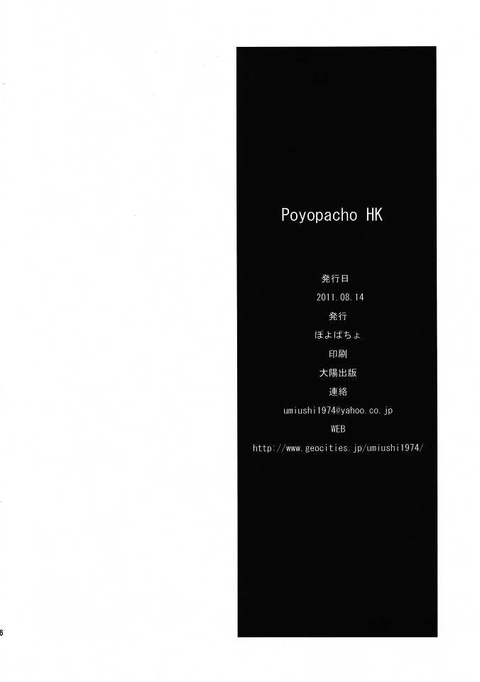 (C80) [Poyopacho (Umiushi)] Poyopacho HK (Suite PreCure♪) (C80) [Poyopacho (うみうし)] Poyopacho HK (スイートプリキュア)