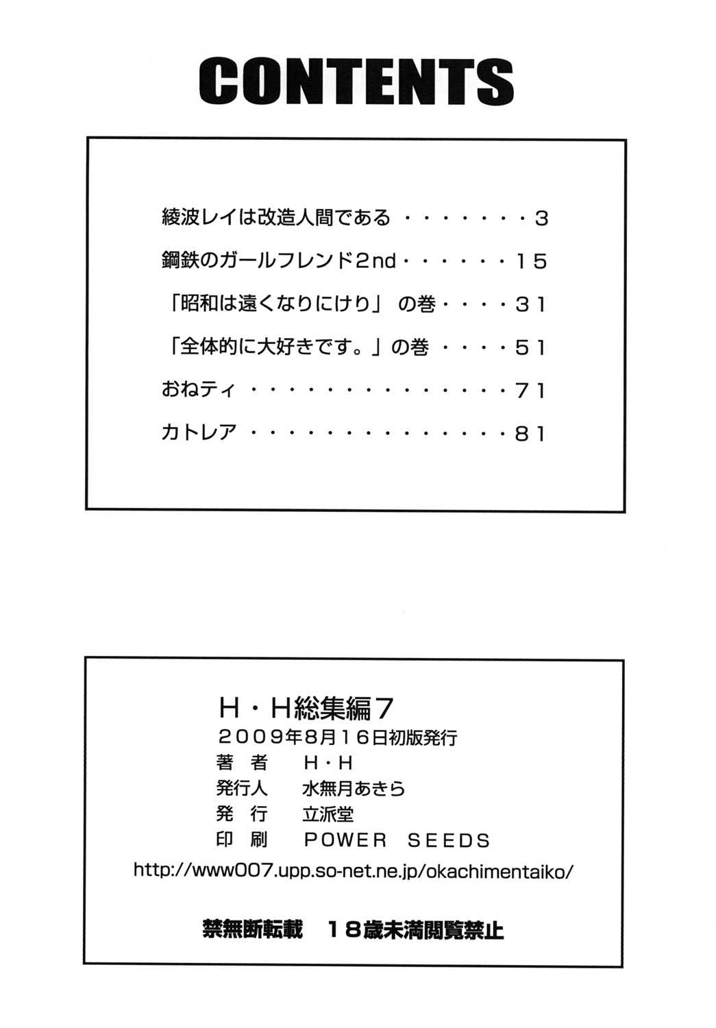 (C76) [Rippadou (H-H)] H.H Soushuuhen 7 (Neon Genesis Evangelion, G Gundam, Onegai Teacher) (C76) [立派堂 (H・H)] H・H総集編 7 (新世紀エヴァンゲリオン)