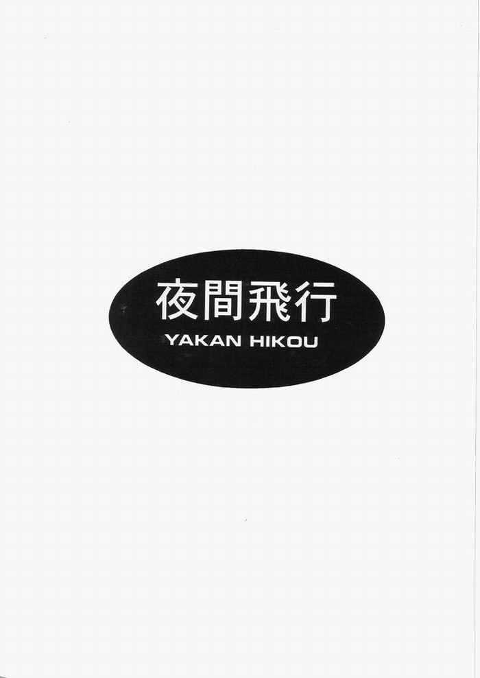 (C62) [Yakan Hikou (Inoue Tommy)] FOUL 3 (Chobits) (C62) [夜間飛行 (いのうえとみい)] FOUL 3 (ちょびっツ)