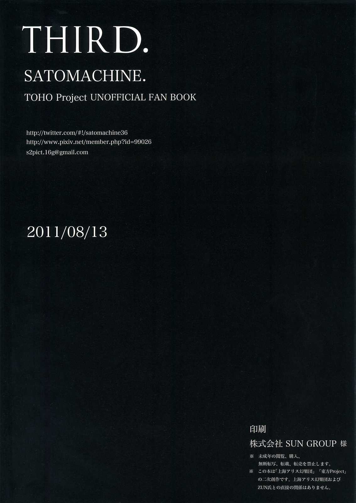 (C80) [satomachine.] thrid (Touhou Project)(chinese)[uncensored] (C80) [satomachine.] third. (東方Project) [中文翻譯] [無修正]