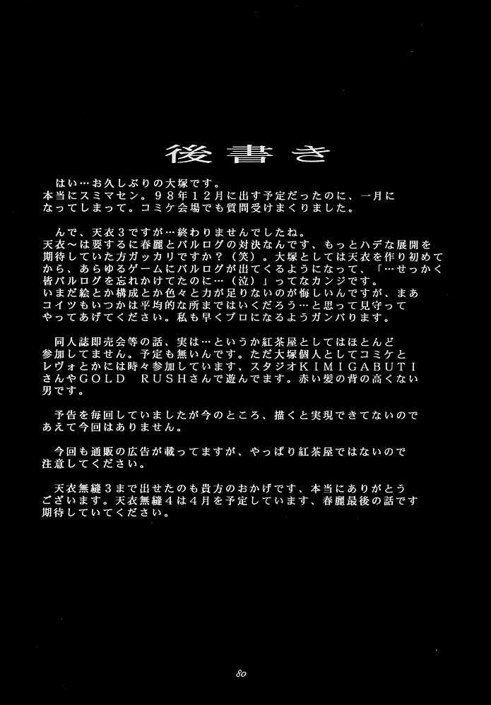 [Kouchaya (Ootsuka Kotora)] Tenimuhou 3 (Chinese) [紅茶屋 (大塚子虎)] 天衣無縫3 (ストリートファイター)