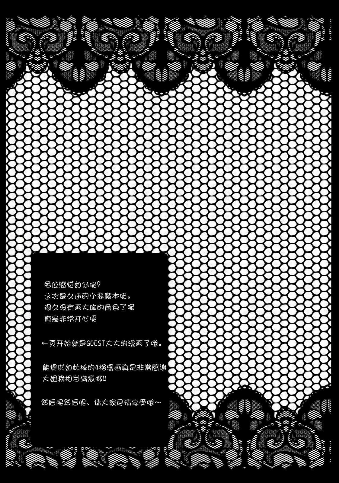 (Reitaisai 8) [Kinokonomi] Meshimase Koakuma (Touhou Project)(chinese) [渣渣汉化组](例大祭8)[きのこのみ]召しませ小悪魔(東方)
