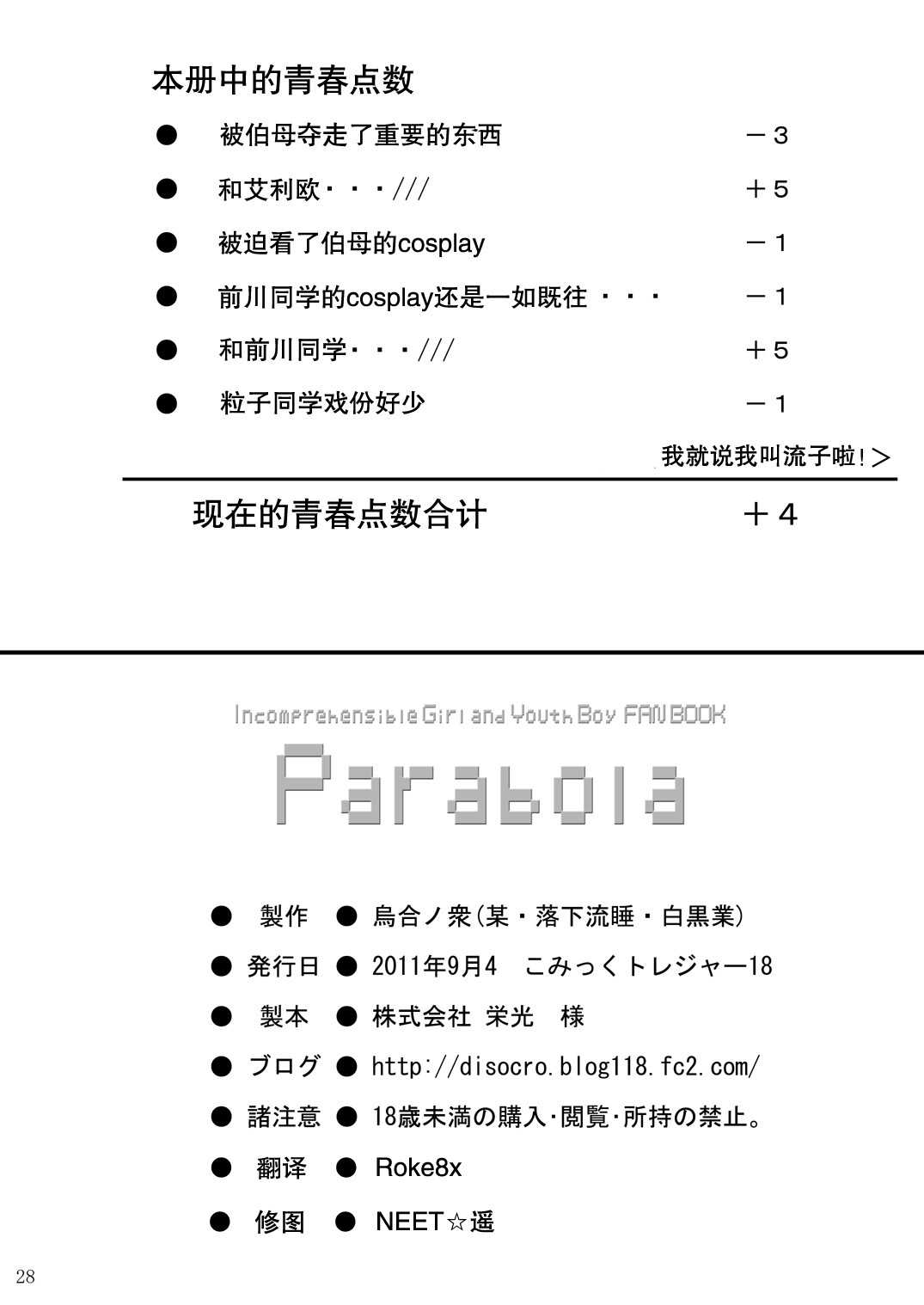 [Ugou no Shuu] Parabola (Denpa Onna to Seishun Otoko) [Chinese] [烏合ノ衆] Parabola (電波女と青春男) [空気系汉化]