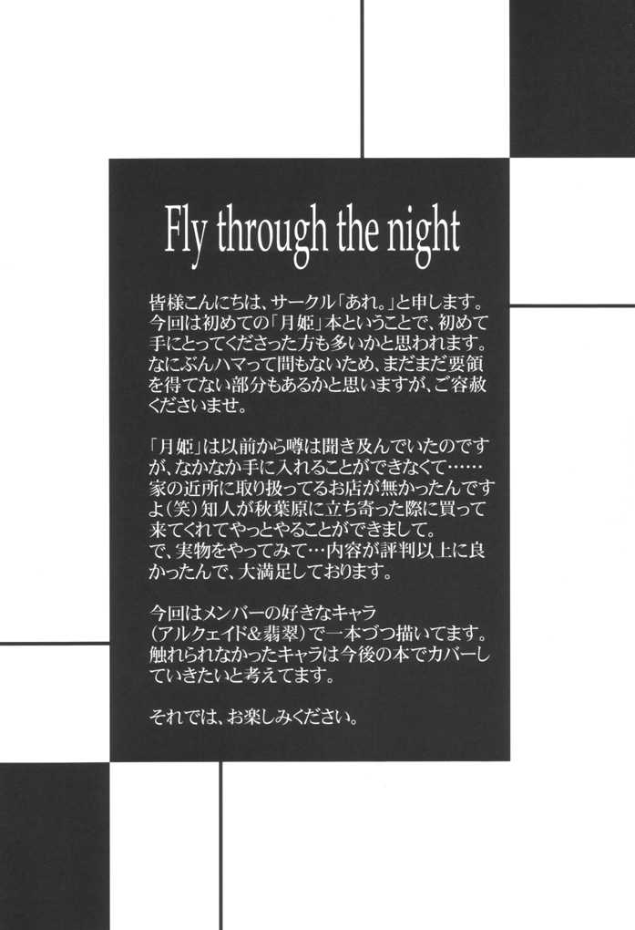 [ARE. (Harukaze Do-jin)] Fly through the night (Tsukihime) [あれ。(春風道人)] Fly through the night (月姫)