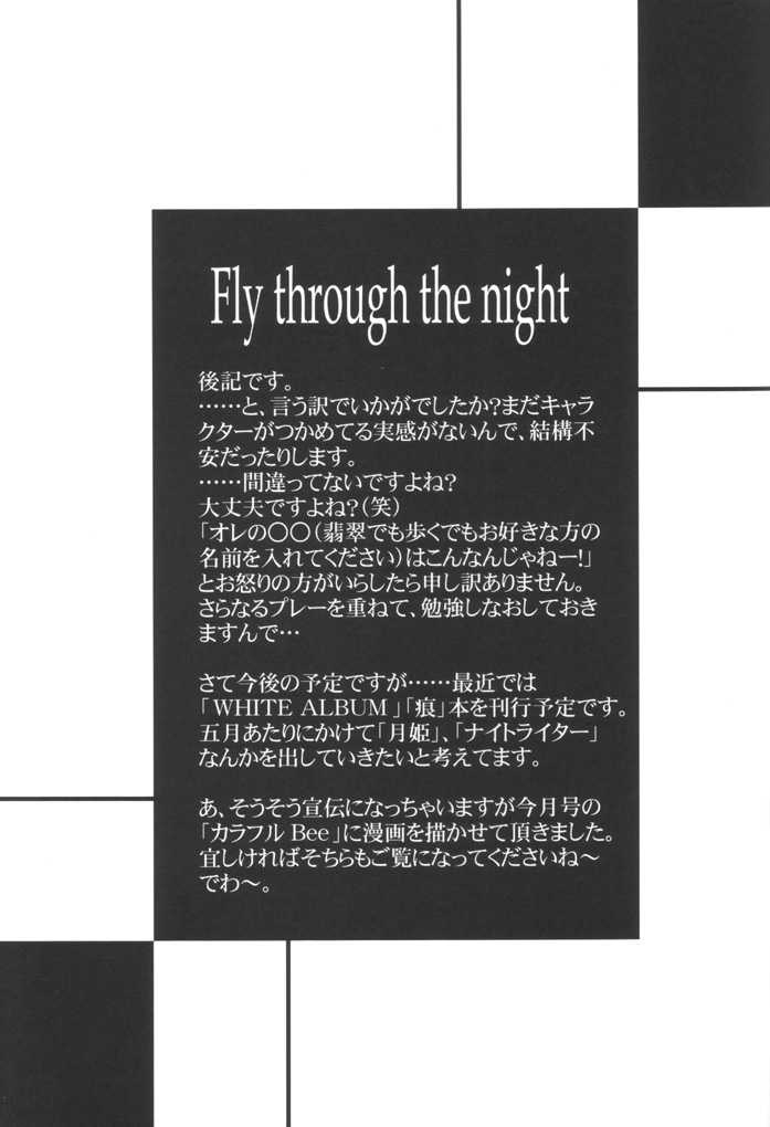 [ARE. (Harukaze Do-jin)] Fly through the night (Tsukihime) [あれ。(春風道人)] Fly through the night (月姫)