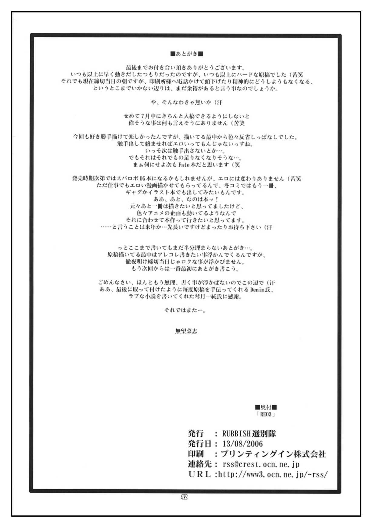 (C70) [RUBBISH Selecting Squad (Namonashi)] RE03 (Fate/stay night) [Chinese] (C70) [RUBBISH選別隊 (無望菜志)] RE03 (Fate/stay night) [中文翻譯]