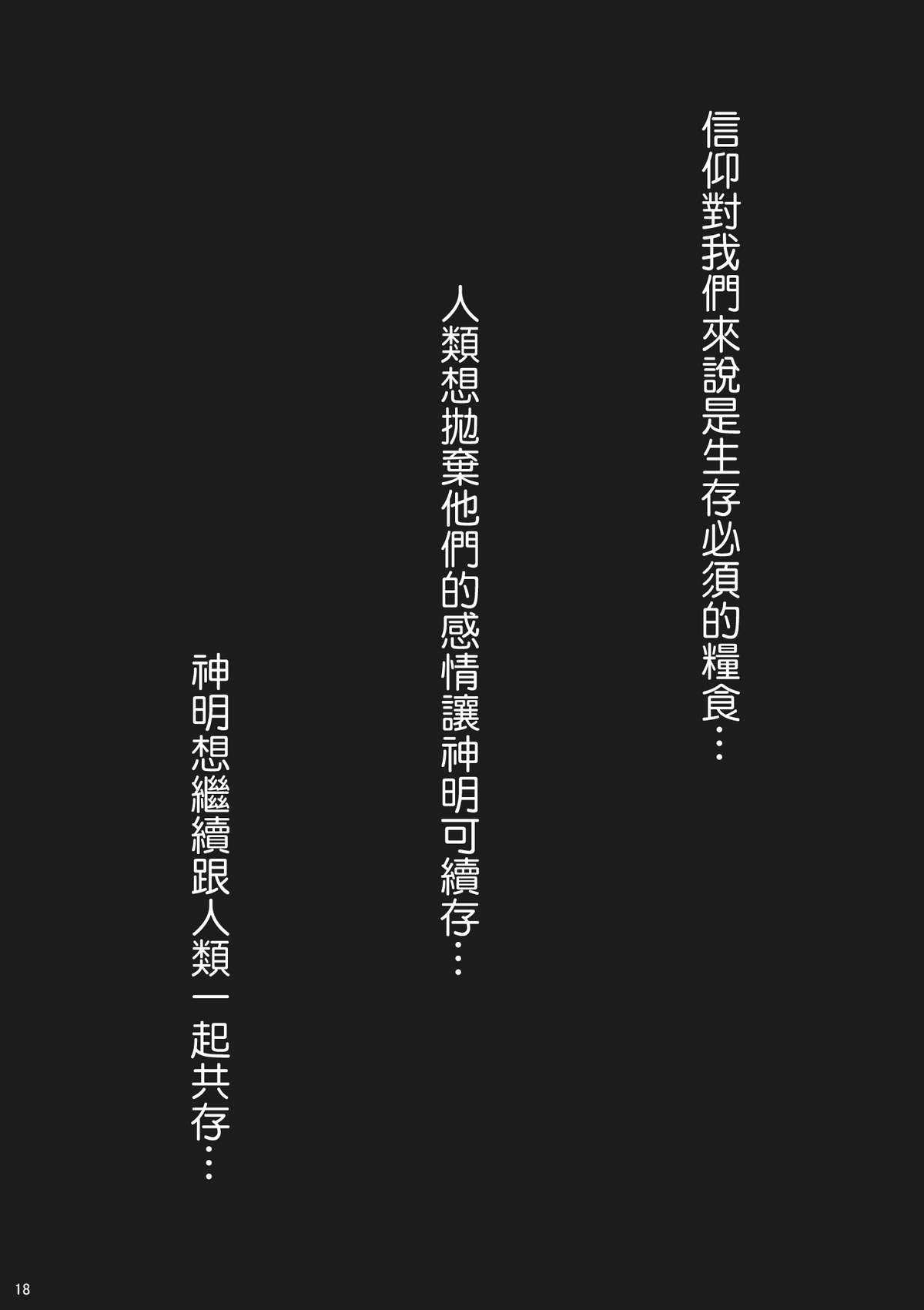 (C80) [Ark Emerald (Nanase Mizuho)] Kaze wa Furini (Touhou Project) [Chinese] [Nice漢化] (C80) [Ark Emerald (七瀬瑞穂)] かぜはふり弐 (東方) [中文] [Nice漢化]