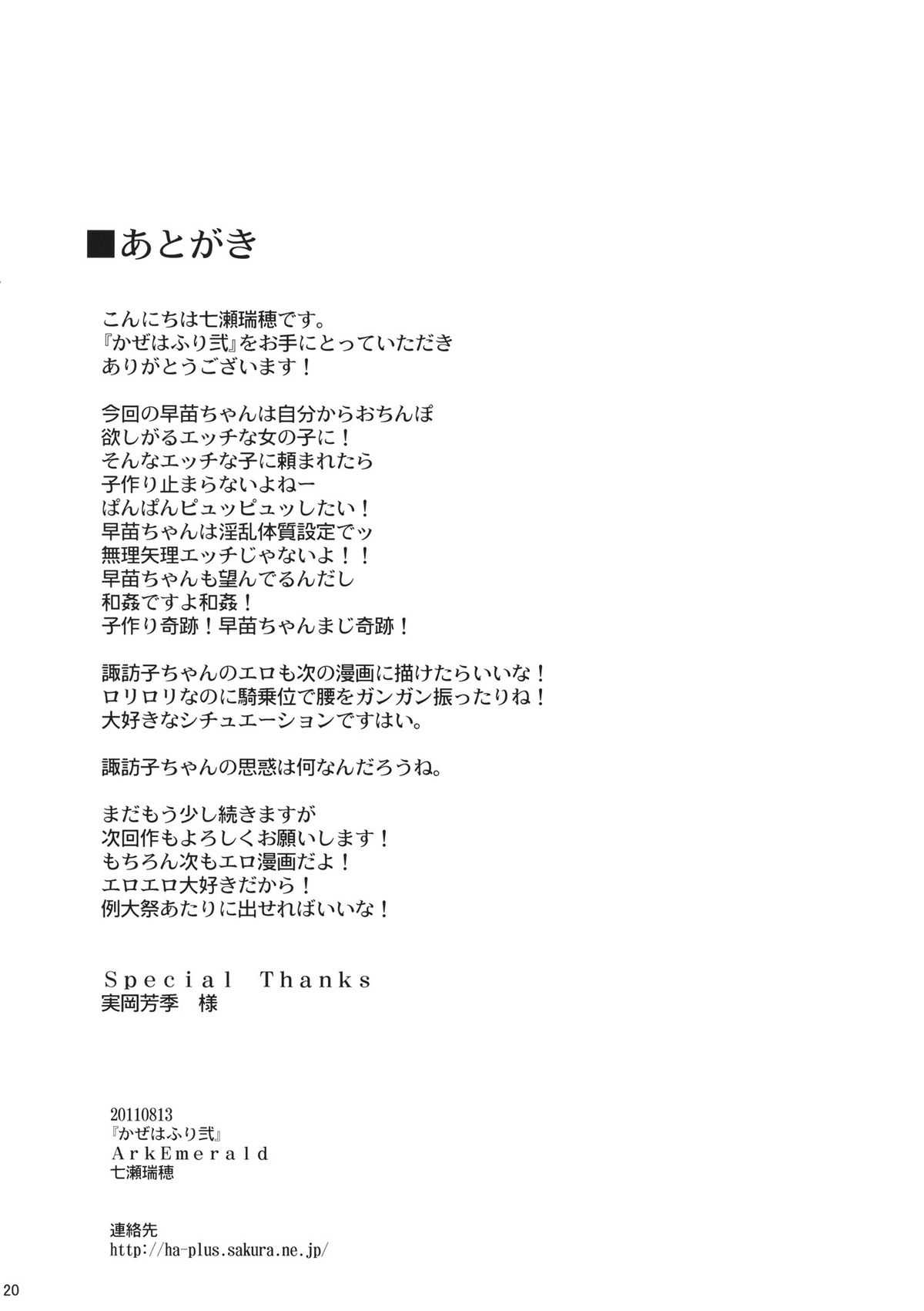 (C80) [Ark Emerald (Nanase Mizuho)] Kaze wa Furini (Touhou Project) [Chinese] [Nice漢化] (C80) [Ark Emerald (七瀬瑞穂)] かぜはふり弐 (東方) [中文] [Nice漢化]