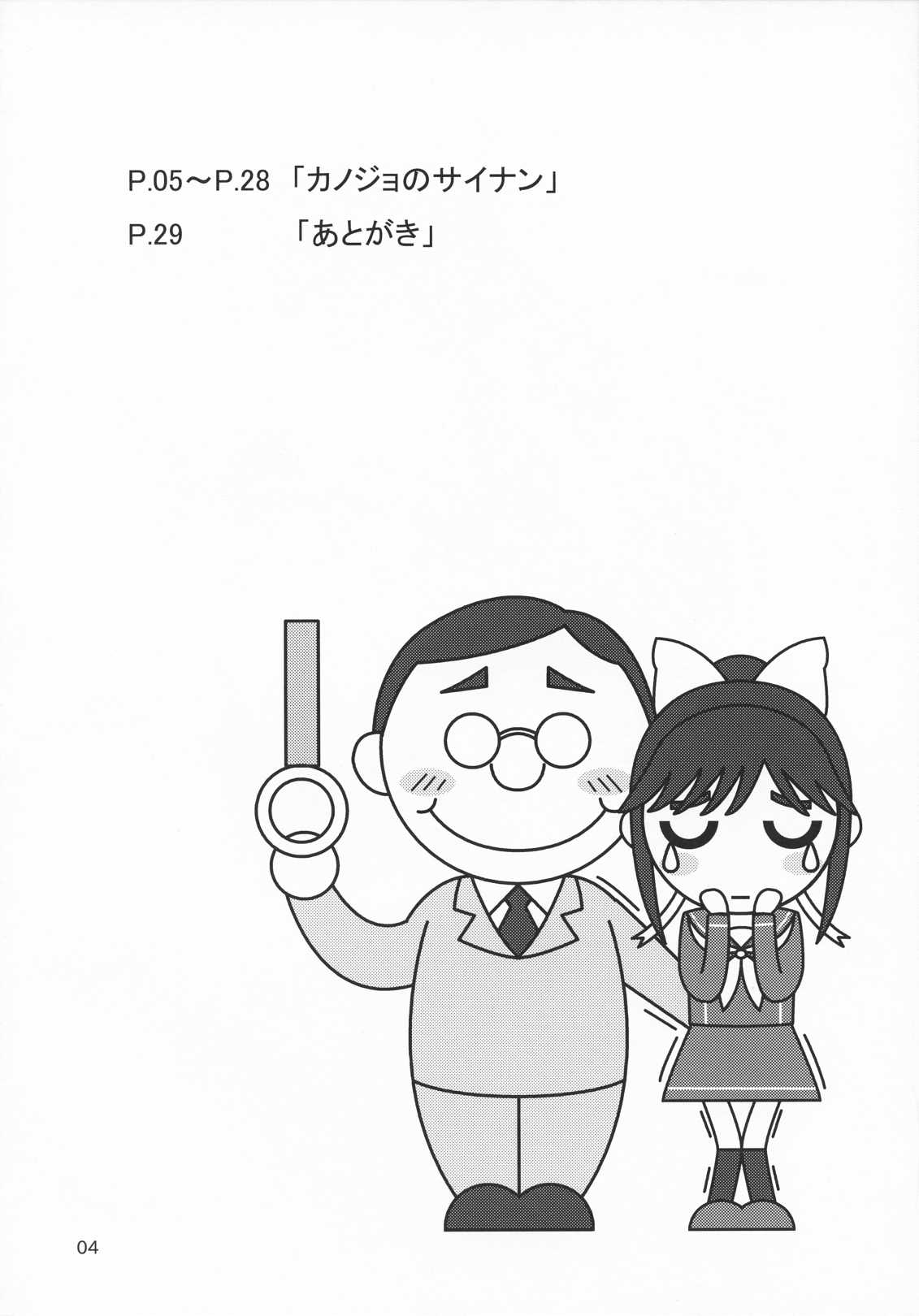 (C79) [SKLABEL] Kanojo no Sainan (Love Plus) (Chinese) (C79) (同人誌) [SKLABEL] カノジョのサイナン(ラブプラス)【萌舞の里组汉化】