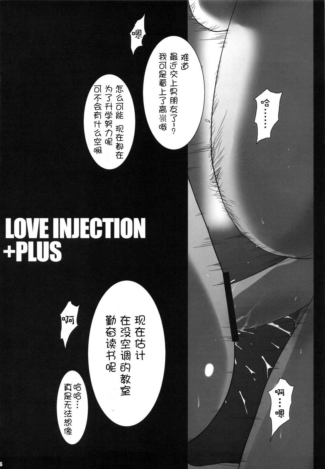 (C79) [Zankirow (Onigirikun)] PILEEDGE LOVE INJECTION +PLUS (Love Plus) (Chinese) (C79) [斬鬼楼 (おにぎりくん)] PILEEDGE LOVE INJECTION +PLUS (ラブプラス)【萌舞の里组汉化】