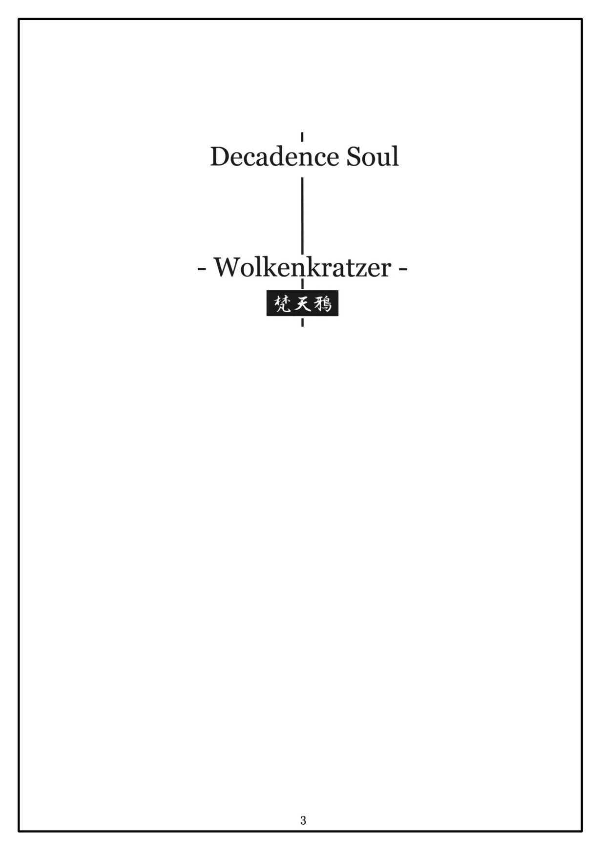 (C76) [Wolkenkratzer (bontenkarasu)] Decadence Soul (Soul Calibur) [Chinese] (C76) [Wolkenkratzer (梵天鴉)] Decadence Soul (ソウルキャリバー) [中文翻譯] [上校汉化]