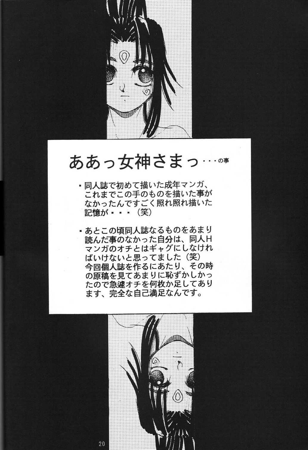 (C47) [GUY-YA (Hirano Kouta)] Naruhito Since 1992 (Dragon Ball, Oh My Goddess, Samourai Spirits) (C47) [GUY-YA (平野耕太)] Naruhito Since 1992 (ドラゴンボール, ああっ女神さまっ, サムライスピリッツ)