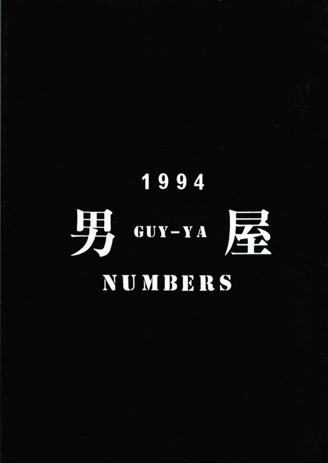 (C47) [GUY-YA (Hirano Kouta)] Naruhito Since 1992 (Dragon Ball, Oh My Goddess, Samourai Spirits) (C47) [GUY-YA (平野耕太)] Naruhito Since 1992 (ドラゴンボール, ああっ女神さまっ, サムライスピリッツ)