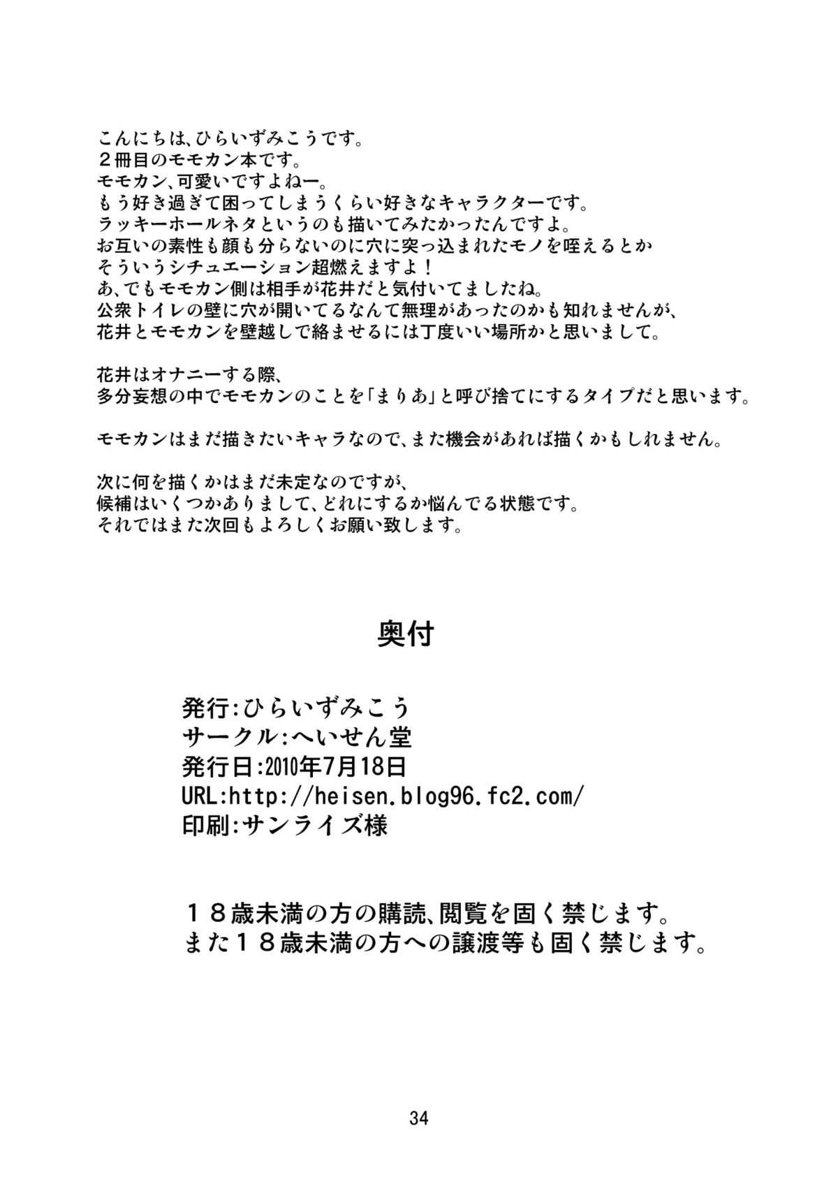 [Heisen-Dou (Hiraizumi Kou)] Kantoku wa Luckyhole (Ookiku Furikabutte) [Digital] [へいせん堂(ひらいずみこう)] 監督はラッキーホール (おおきく振りかぶって) [DL版]