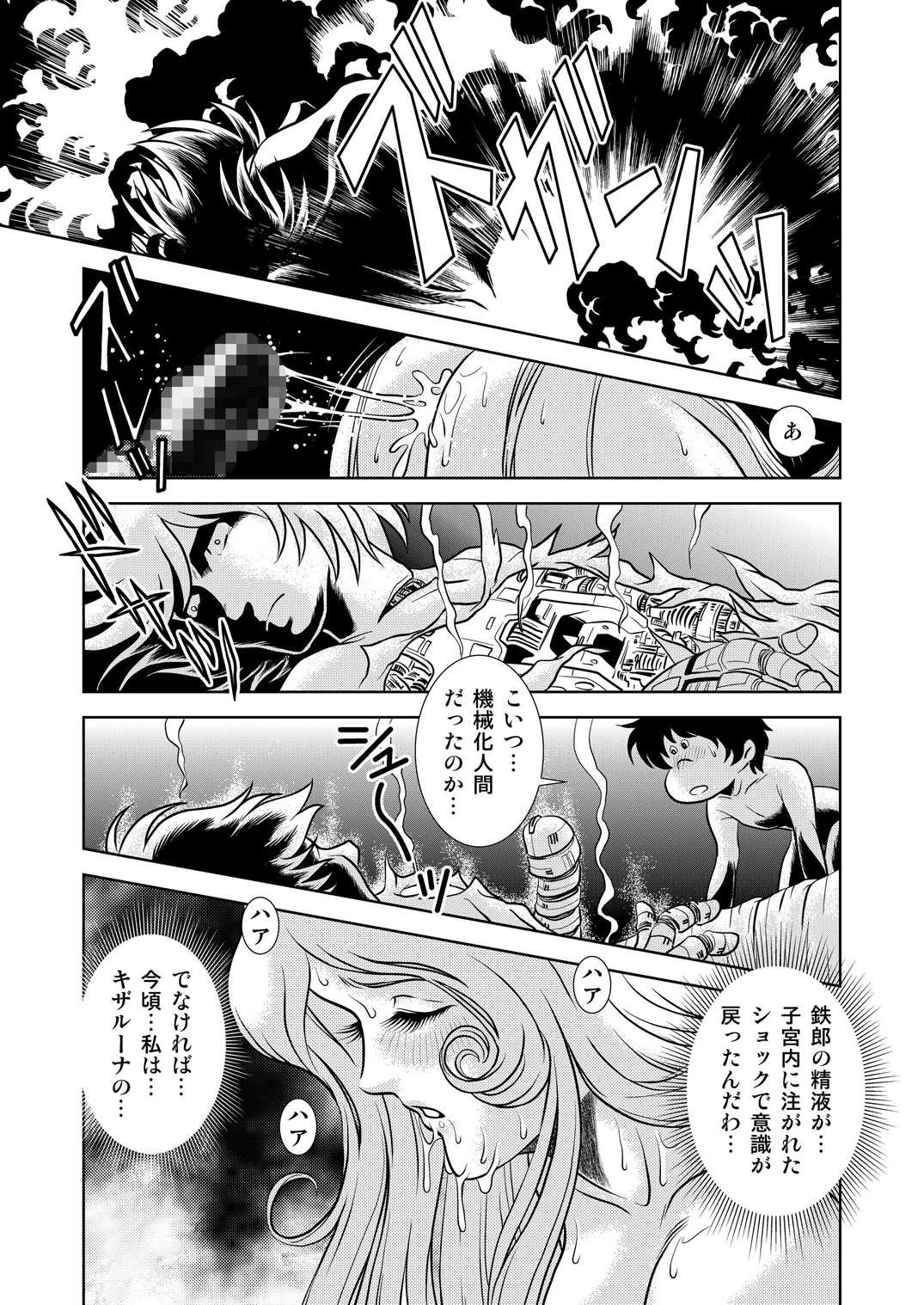 [Kaguya Hime] Maetel Story 8 (Galaxy Express 999) [かぐや姫] Maetel Story 8 (銀河鉄道999)