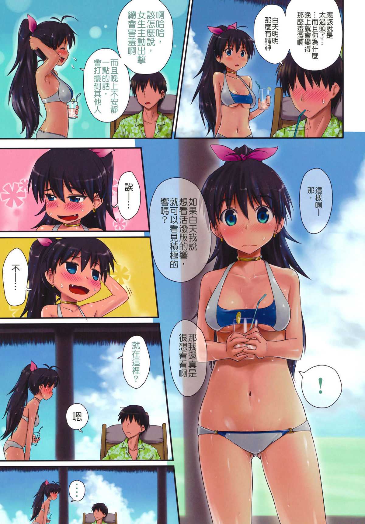 (C79) [ASGO] Trial Vacation (THE iDOLM@STER) [Chinese] [Uncensored] (C79) (同人誌) [ASGO] Trial Vacation (アイドルマスター) [Nice漢化] [无修正 by heran1234]