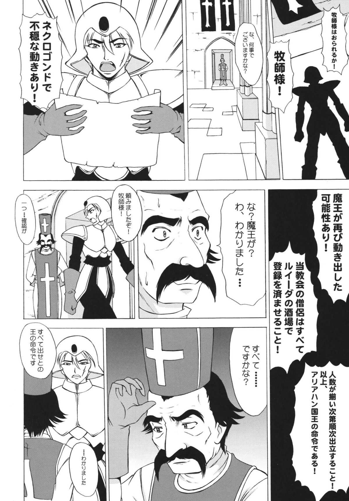 (SC35) [Andorogynous (Kiyose Kaoru)]Yu: Se: Se: Se (Dragon Quest III: Soshite Densetsu e...) (サンクリ35) [ANDOROGYNOUS (清瀬薫)] ゆ：せ：せ：せ (ドラゴンクエスト III そして伝説へ&hellip;)