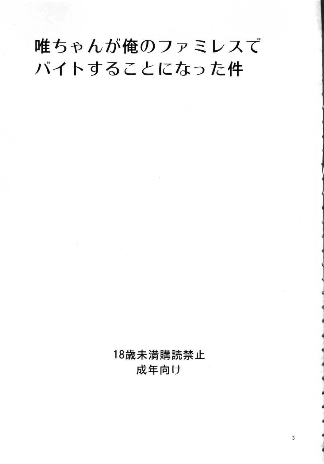 (C80) [Circle ARE (Kashi)] Yui-chan ga Ore no Famiresu de Baito Suru Koto ni Natta Kudan (K-ON!) (C80) [サークルARE (華師)] 唯ちゃんが俺のファミレスでバイトすることになった件 (けいおん！)