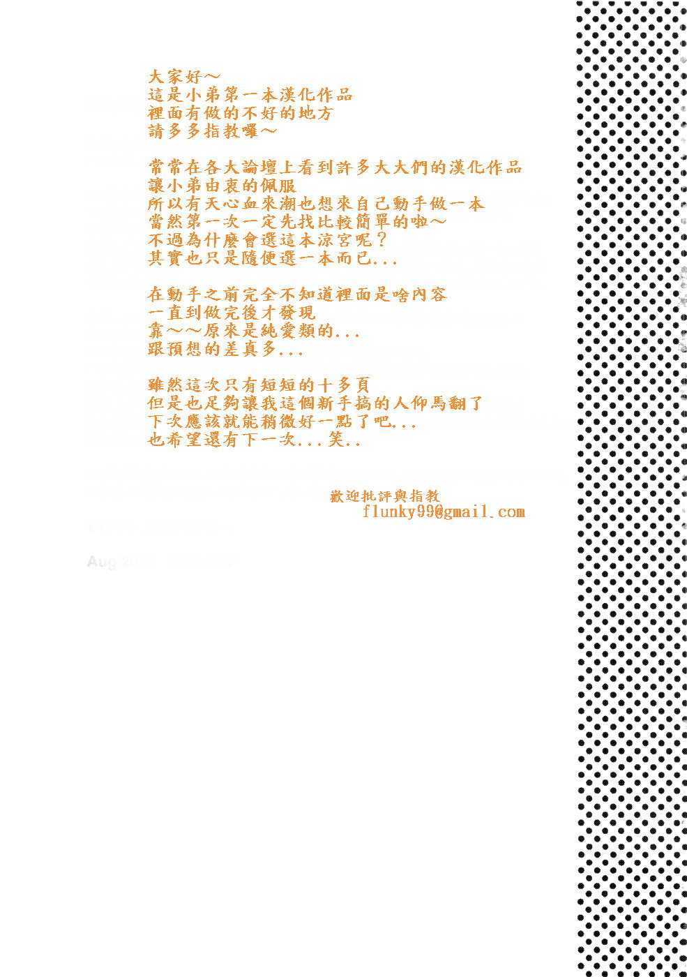 (C72) [GUST (Harukaze Soyogu)] Suzumiya Haruhi no Binetsu (Suzumiya Haruhi no Yuuutsu) [Chinese] (C72) (同人誌) [GUST (春風ソヨグ)] 涼宮ハルヒの微熱 (涼宮ハルヒの憂鬱)[coolshake汉化][中文]