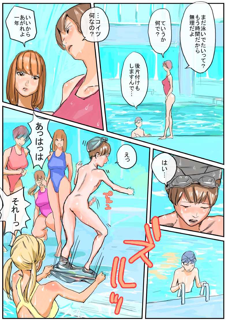 [Pineapple Tarou] 水泳部のお姉さま方に性的にイジメられる [パイナップル太郎] 水泳部のお姉さま方に性的にイジメられる