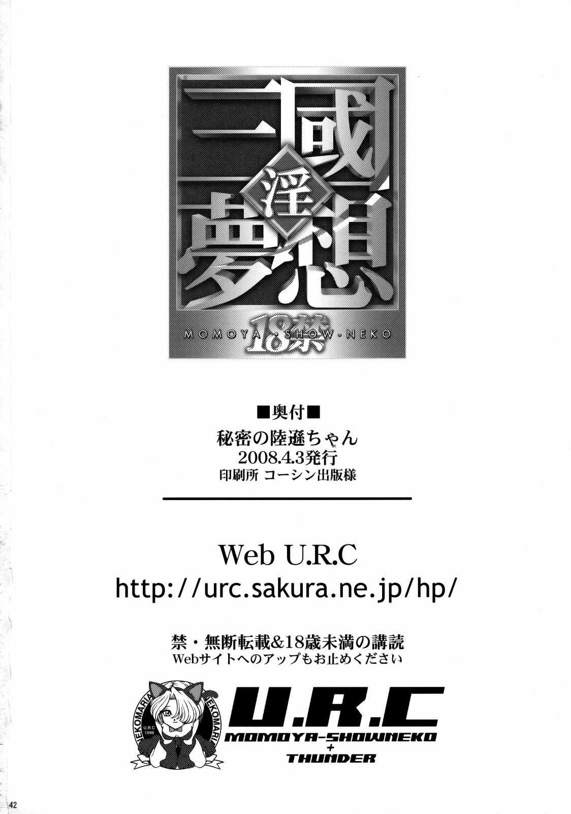 [U.R.C (MOMOYA SHOW-NEKO)] Himitsu no Rikuson-chan (Shin Sangoku Musou)（chinese） [IK汉化][U.R.C]秘密の陸遜ちゃん(三国無双)