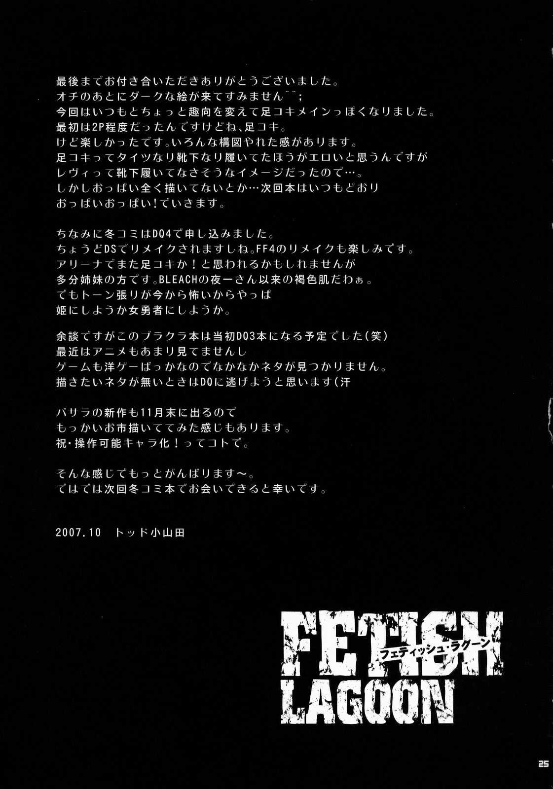 [Todd Special (Todd Oyamada)] FETISH LAGOON (BLACK LAGOON) [Chinese] (同人誌) [トッドスペシャル (トッド小山田)] FETISH LAGOON (BLACK LAGOON) [黑条汉化]