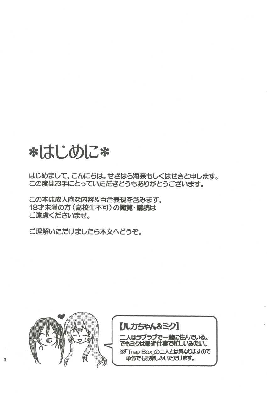 [Niratama (Sekihara Kaina)] Candy Box (Vocaloid) [にらたま (せきはら海奈)] Candy Box